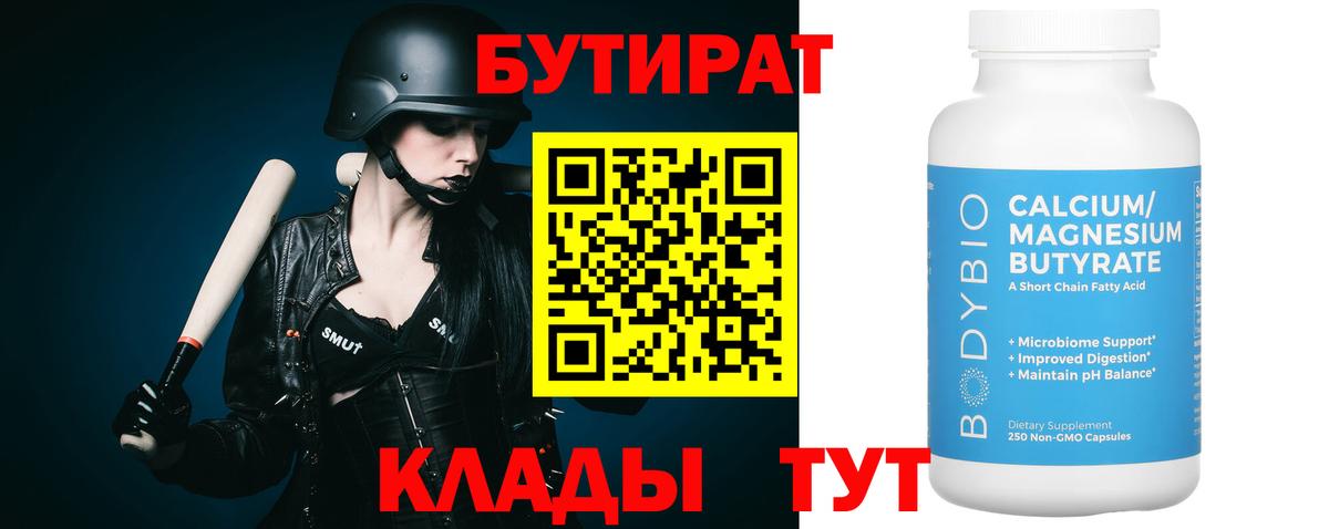 Бутират 99% Звенигород