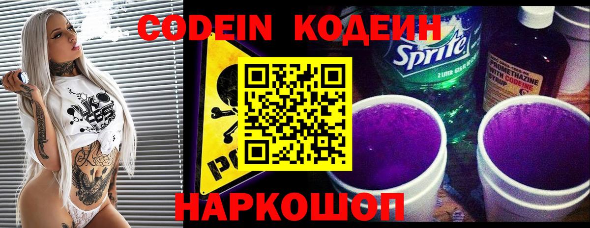 Кодеиновый сироп Lean Purple Drank Звенигород