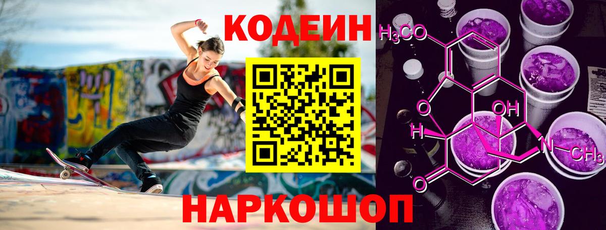 Звенигород  Codein напиток Lean (лин)  Вход с VPN  Codein напиток Lean (лин) 