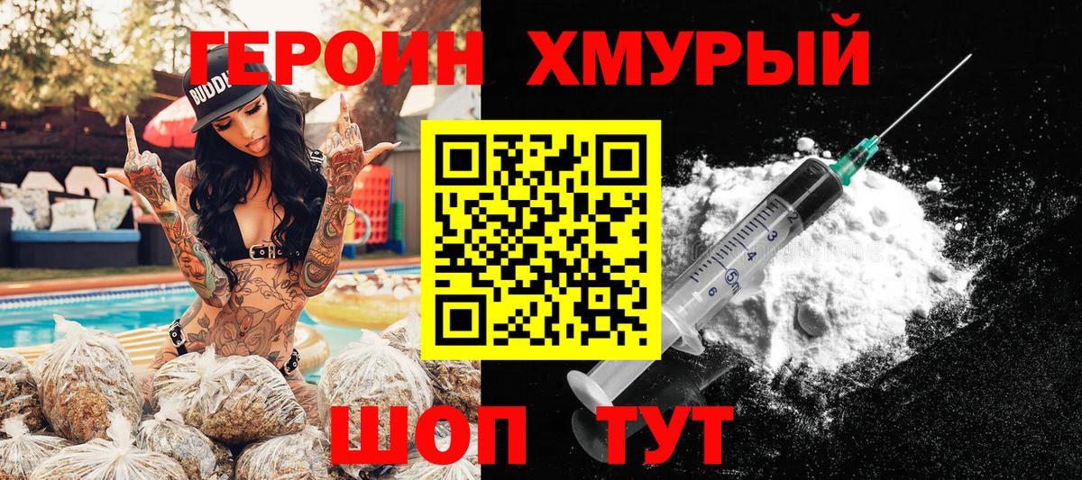 Героин Афган  Вход с VPN  Звенигород 