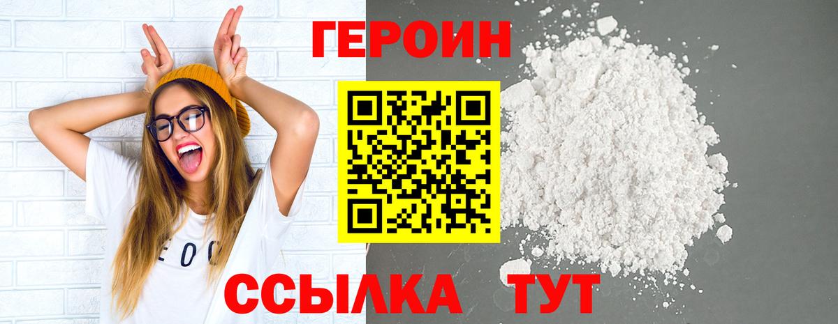 Героин хмурый Звенигород