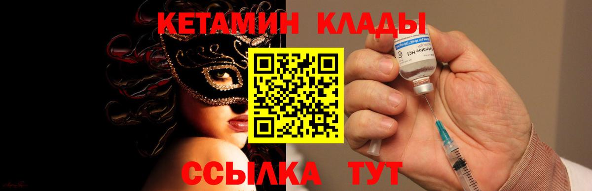 Кетамин ketamine  Вход с VPN  Кетамин ketamine  Звенигород 