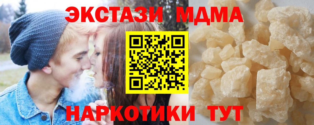 MDMA кристаллы  Вход с VPN  Звенигород  МДМА Molly 