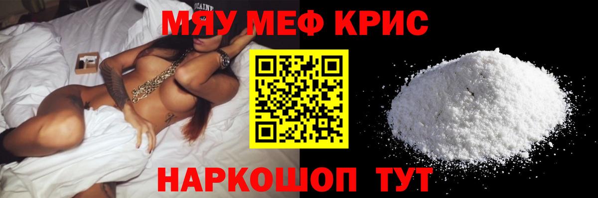 Меф мяу мяу кристаллы Звенигород