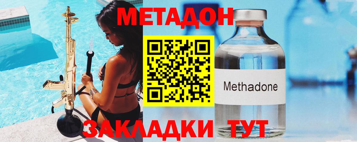 Метадон белоснежный  Вход с VPN  МЕТАДОН белоснежный  Звенигород 