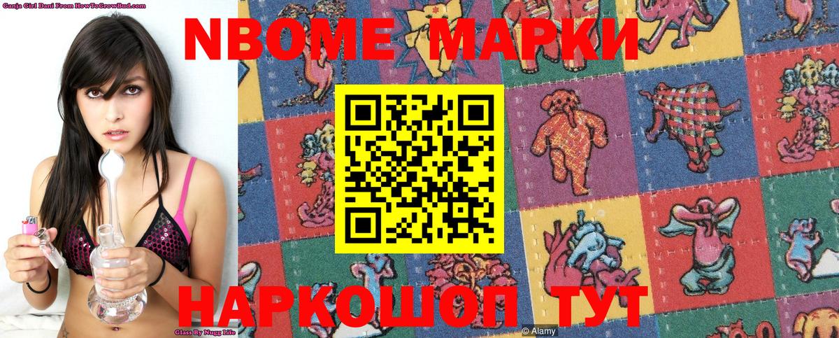Марки NBOMe 1,8мг Звенигород