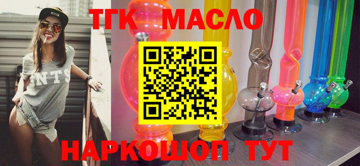 Дистиллят ТГК вейп с тгк Звенигород